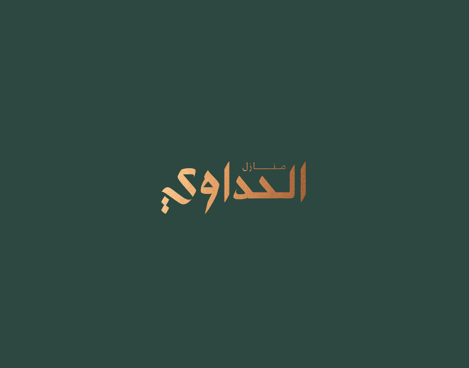 منازل الحداوي